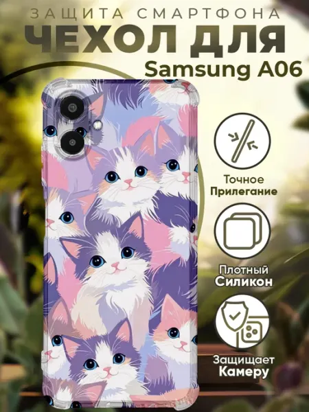 PRINTberries Чехол на SAMSUNG A06 с принтом милые котики