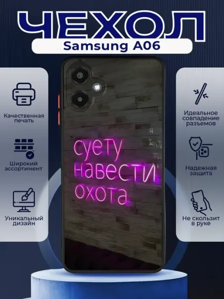 PRINTberries Матовый чехол на SAMSUNG A06 цитаты