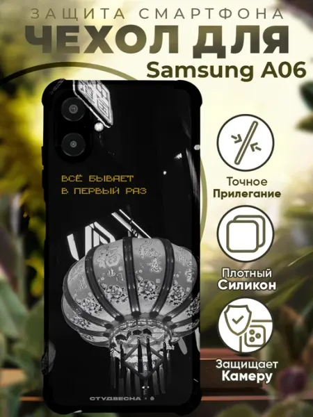 PRINTberries Чехол на SAMSUNG A06 с принтом цитаты мотивация