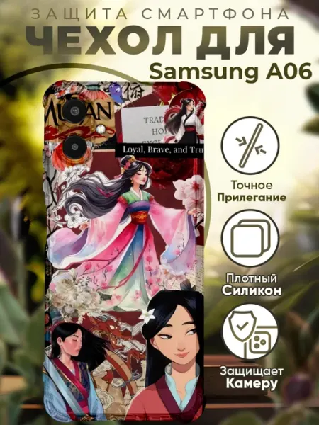 PRINTberries Чехол на SAMSUNG A06 с принтом мулан