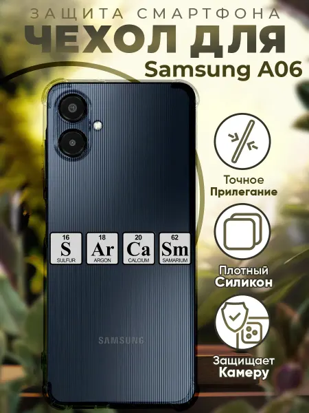 PRINTberries Чехол на SAMSUNG A06 с принтом сарказм