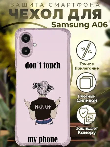 PRINTberries Чехол на SAMSUNG A06 с принтом цитата
