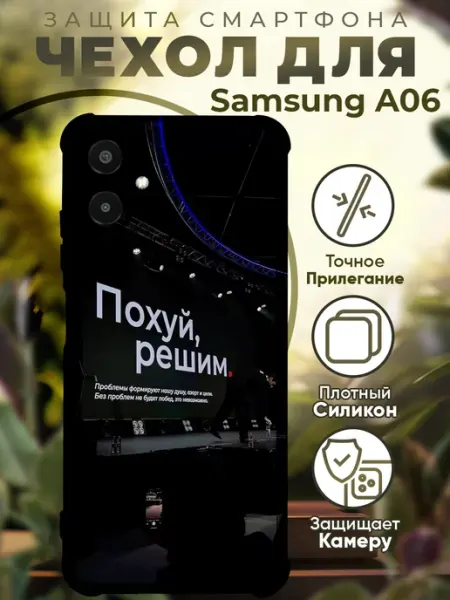 PRINTberries Чехол на SAMSUNG A06 с принтом цитаты
