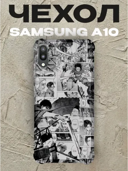 PRINTberries Чехол на Samsung A10 Атака титанов