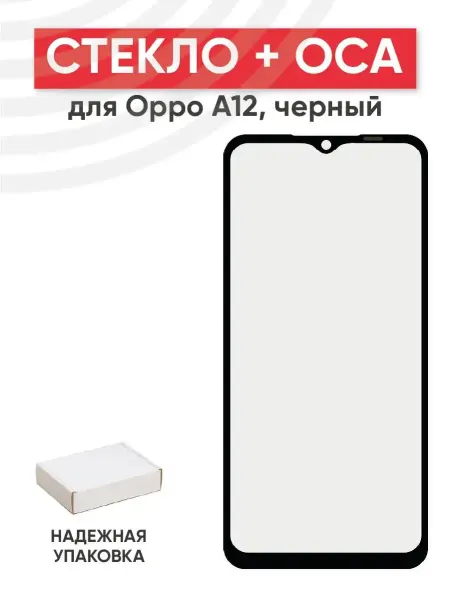 Batme Стекло с OCA для переклейки дисплея Oppo A12, A7, A5S, AX7