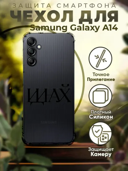 PRINTberries Чехол на SAMSUNG A14 силиконовый с принтом надписью