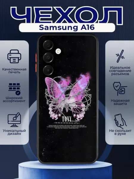 PRINTberries Матовый чехол на SAMSUNG A16 y2k бабочка