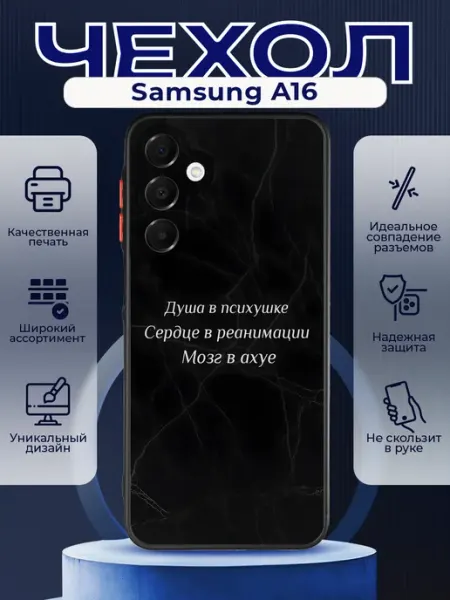 PRINTberries Матовый чехол на SAMSUNG A16 цитаты