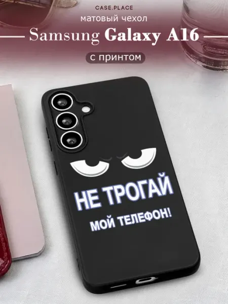 Samsung Чехол на A16 прикольный