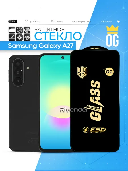 Rivender Защитное стекло на Samsung Galaxy A27