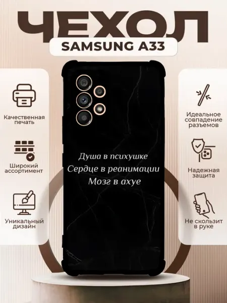 PRINTberries Чехол на SAMSUNG GALAXY A33 силиконовый с принтом цитаты