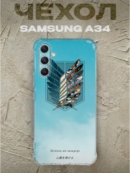 PRINTberries Чехол на samsung a34 рылья свободы