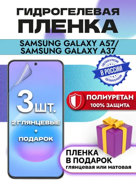 Crom Защитная гидрогелевая пленка на экран Samsung A37 A57