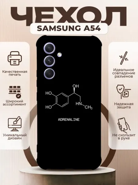 PRINTberries Чехол на SAMSUNG A54 силиконовый с принтом адреналин