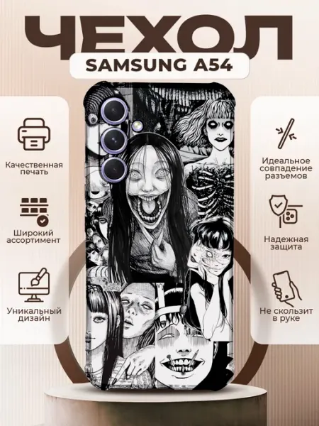 PRINTberries Чехол на SAMSUNG A54 с принтом атака титанов
