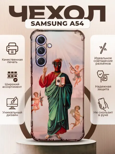 PRINTberries Чехол на SAMSUNG A54 силиконовый с принтом дедпул