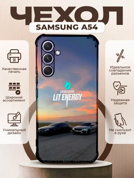 PRINTberries Чехол на SAMSUNG A54 силиконовый с принтом лит энерджи