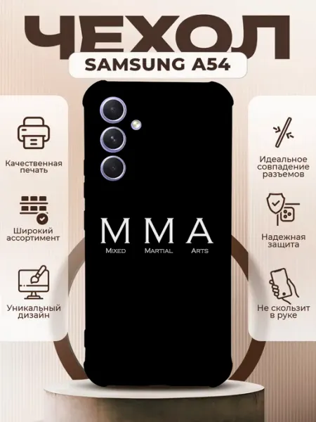 PRINTberries Чехол на SAMSUNG A54 силиконовый с принтом мма
