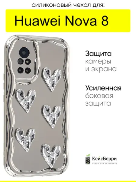 КейсБерри. Чехол для Huawei Nova 8, серия Silver