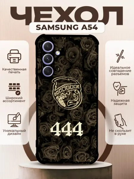 PRINTberries Чехол на SAMSUNG A54 силиконовый с принтом розы
