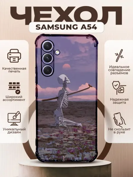 PRINTberries Чехол на SAMSUNG A54 силиконовый с принтом скелет