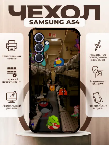 PRINTberries Чехол на SAMSUNG A54 силиконовый с принтом смешарики