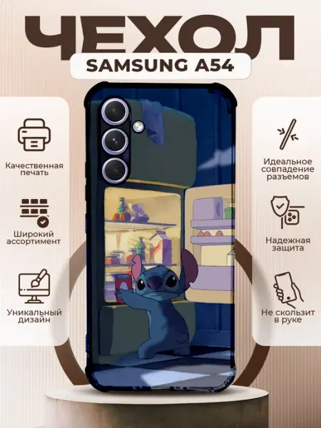 PRINTberries Чехол на SAMSUNG A54 силиконовый с принтом стич