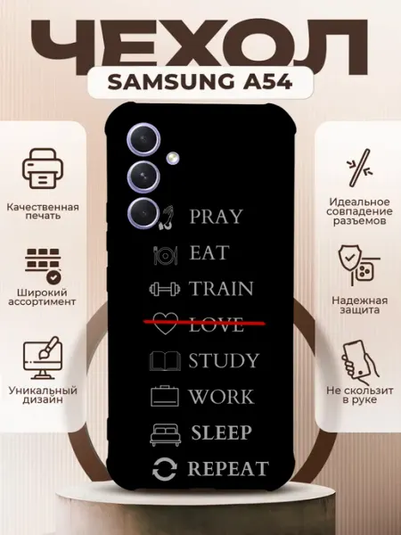 PRINTberries Чехол на SAMSUNG A54 силиконовый с принтом цитаты
