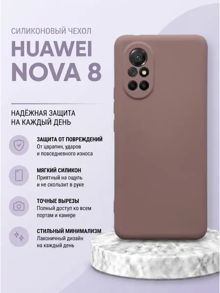 Чехол на Huawei Nova 8 противоударный