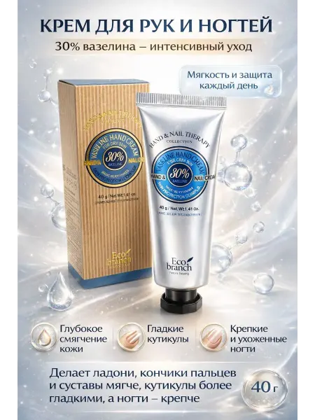 Amonie3 Корейский крем для рук и ногтей с вазелином