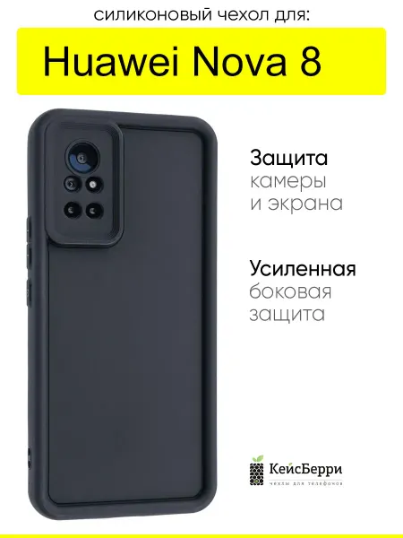 КейсБерри. Чехол для Huawei Nova 8, серия Volume