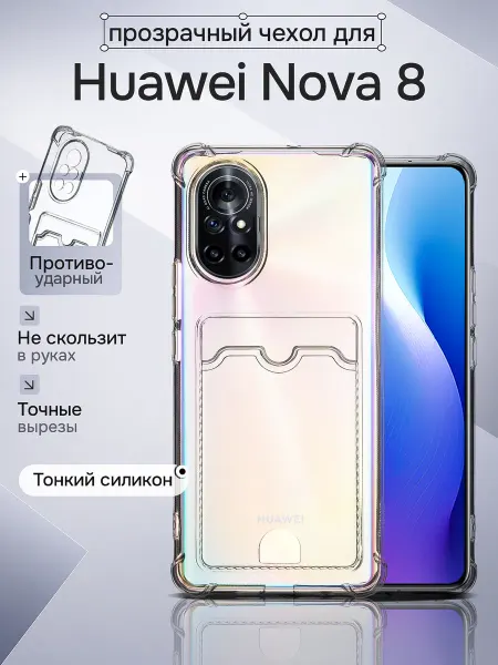 WAROZ Чехол на HUAWEI Nova 8 с отделением для карт
