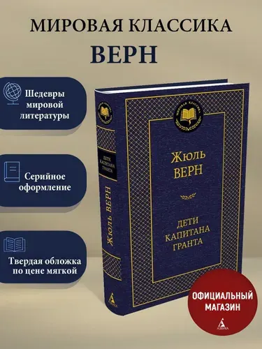 Дети капитана гранта. Жюль Верн