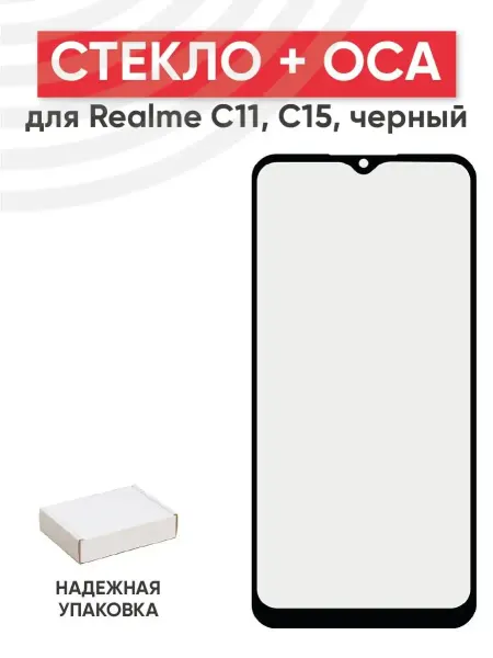 Batme Стекло с OCA для переклейки дисплея Realme C11, C15, C12