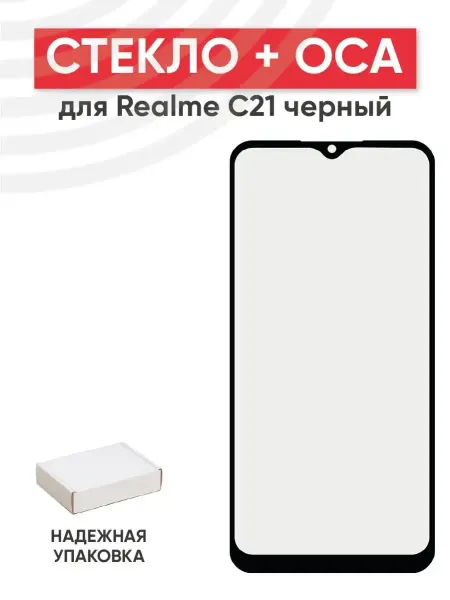 Batme Стекло с OCA для переклейки дисплея Realme C21