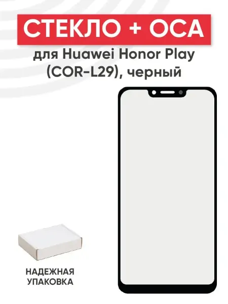 Batme Стекло с OCA для переклейки дисплея Huawei Honor Play