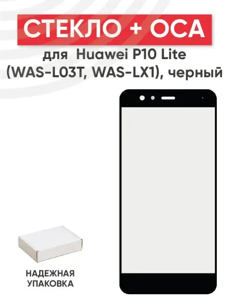 Batme Стекло с OCA для переклейки дисплея Huawei P10 Lite