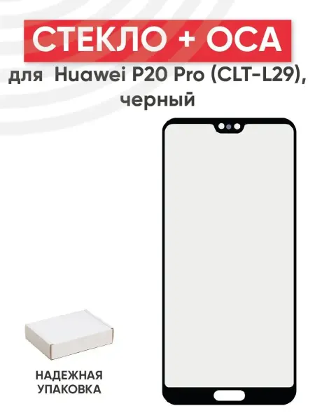 Batme Стекло с OCA для переклейки дисплея Huawei P20 Pro
