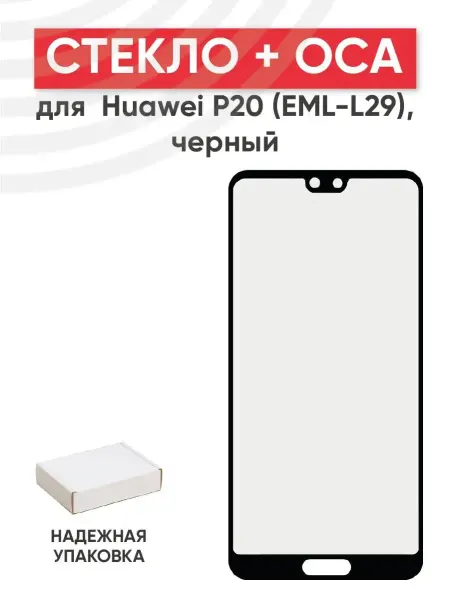 Batme Стекло с OCA для переклейки дисплея Huawei P20
