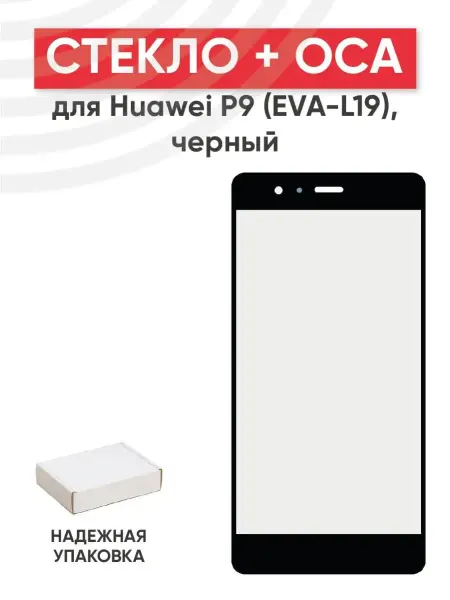 Batme Стекло с OCA для переклейки дисплея Huawei P9