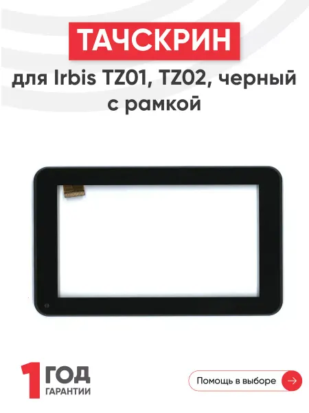 Batme Тачскрин для планшета Irbis TZ01, TZ02