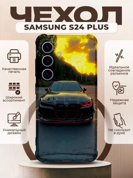 PRINTberries Чехол на SAMSUNG GALAXY S24 PLUS силиконовый с принтом BMW