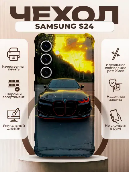 PRINTberries Чехол на SAMSUNG GALAXY S24 силиконовый с принтом BMW