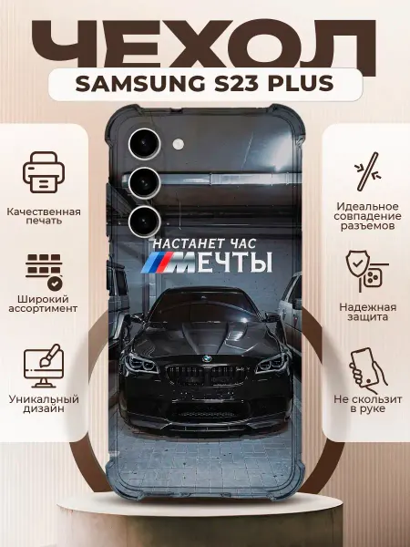 PRINTberries Чехол на SAMSUNG S23 PLUS силиконовый с принтом BMW цитата