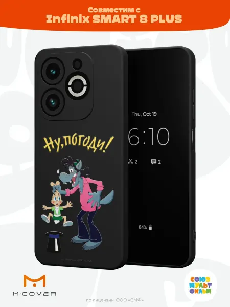 Союзмультфильм Чехол на Infinix SMART 8 PLUS с принтом Ну, Погоди!