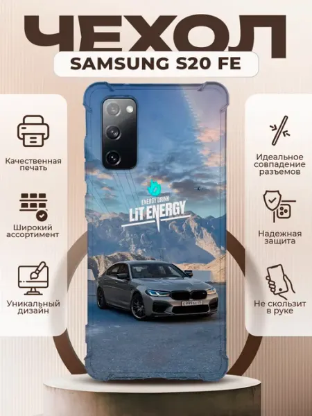 PRINTberries Чехол на SAMSUNG GALAXY S20 FE с принтом Lit Energy