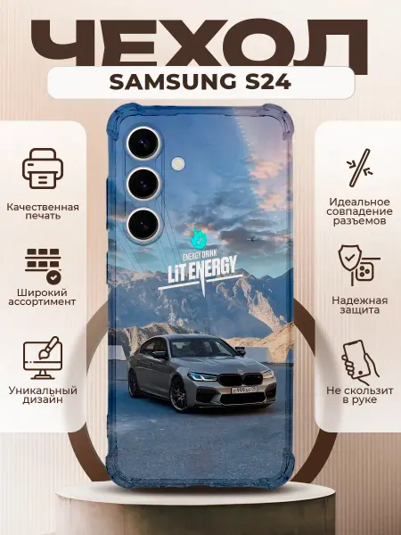 PRINTberries Чехол на SAMSUNG GALAXY S24 силиконовый с принтом Lit Energy
