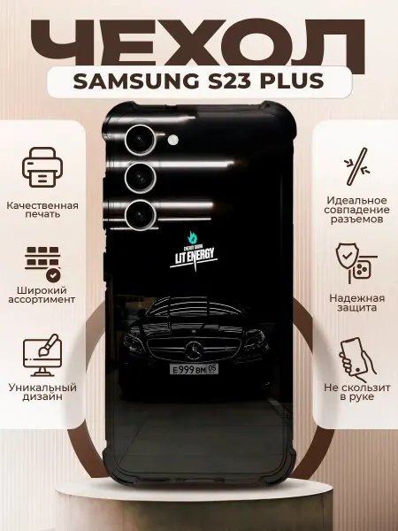PRINTberries Чехол на SAMSUNG S23 PLUS силиконовый с принтом Lit Energy
