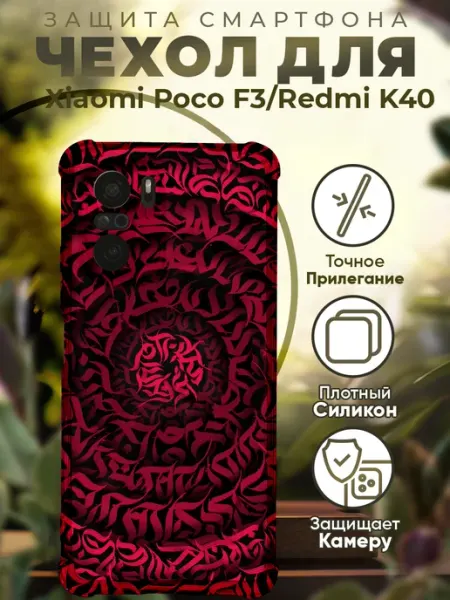 PRINTberries Чехол на Xiaomi Poco F3 с принтом абстракция