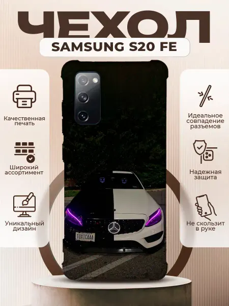 PRINTberries Чехол на SAMSUNG GALAXY S20 FE с принтом Mercedes
